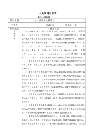 人员培训记录表57092