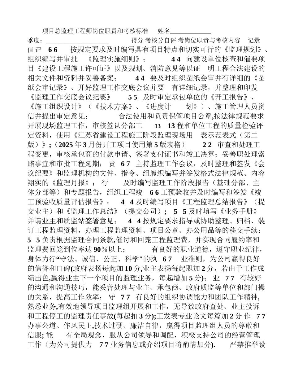 人员季度考核标准_第1页