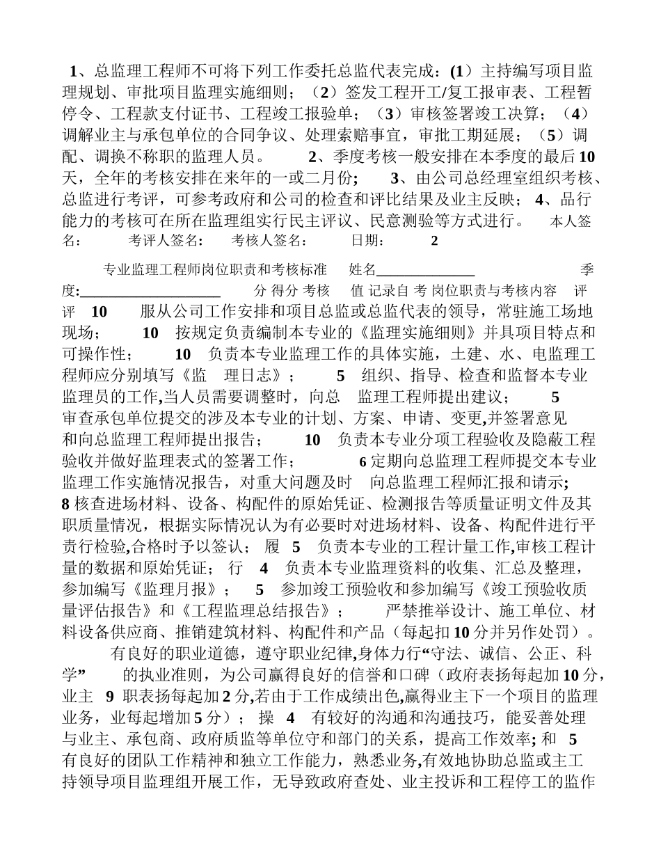 人员季度考核标准_第3页