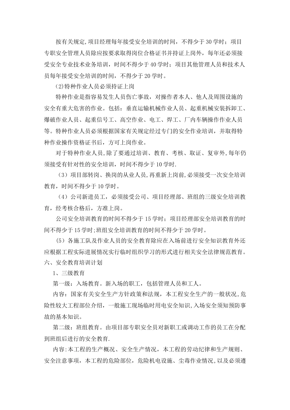 人员安全管理制度_第2页