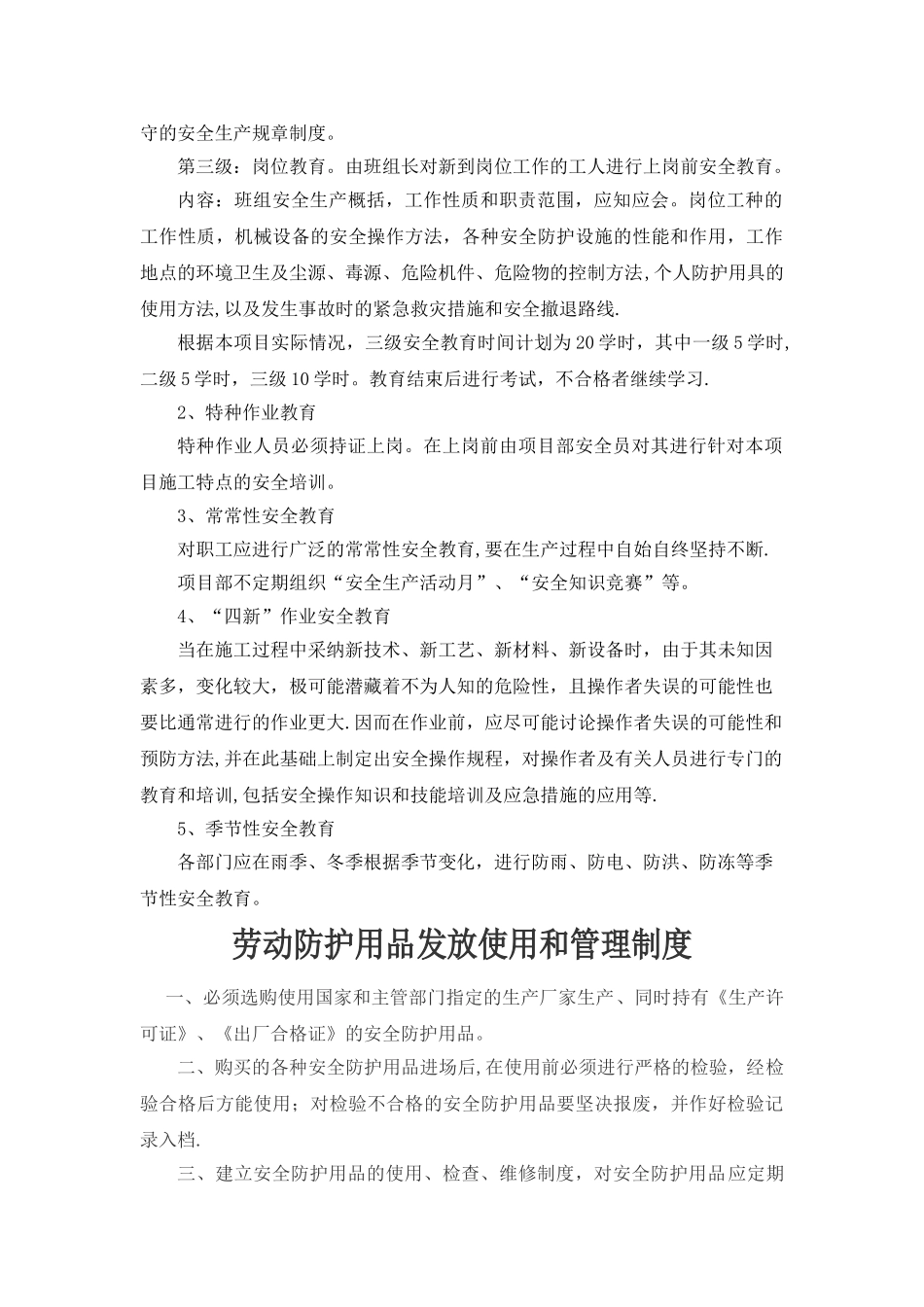 人员安全管理制度_第3页