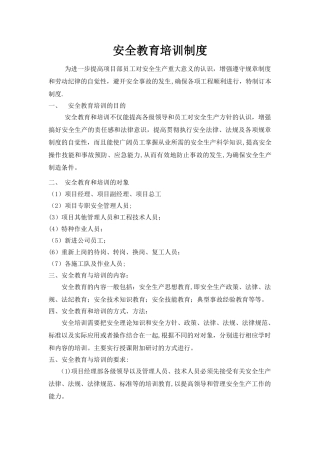 人员安全管理制度