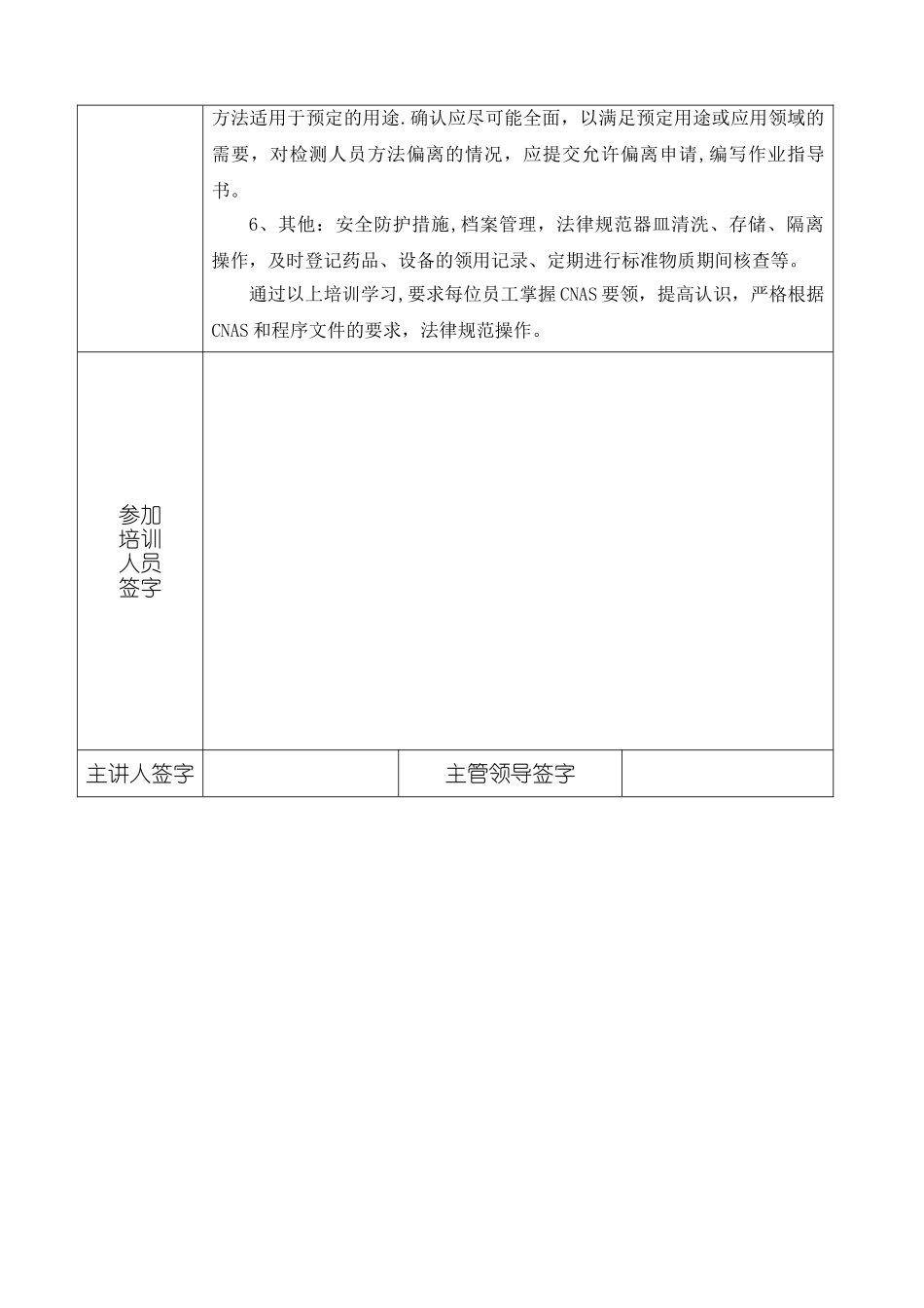 人员培训记录表86289_第2页