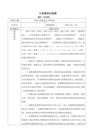 人员培训记录表86289