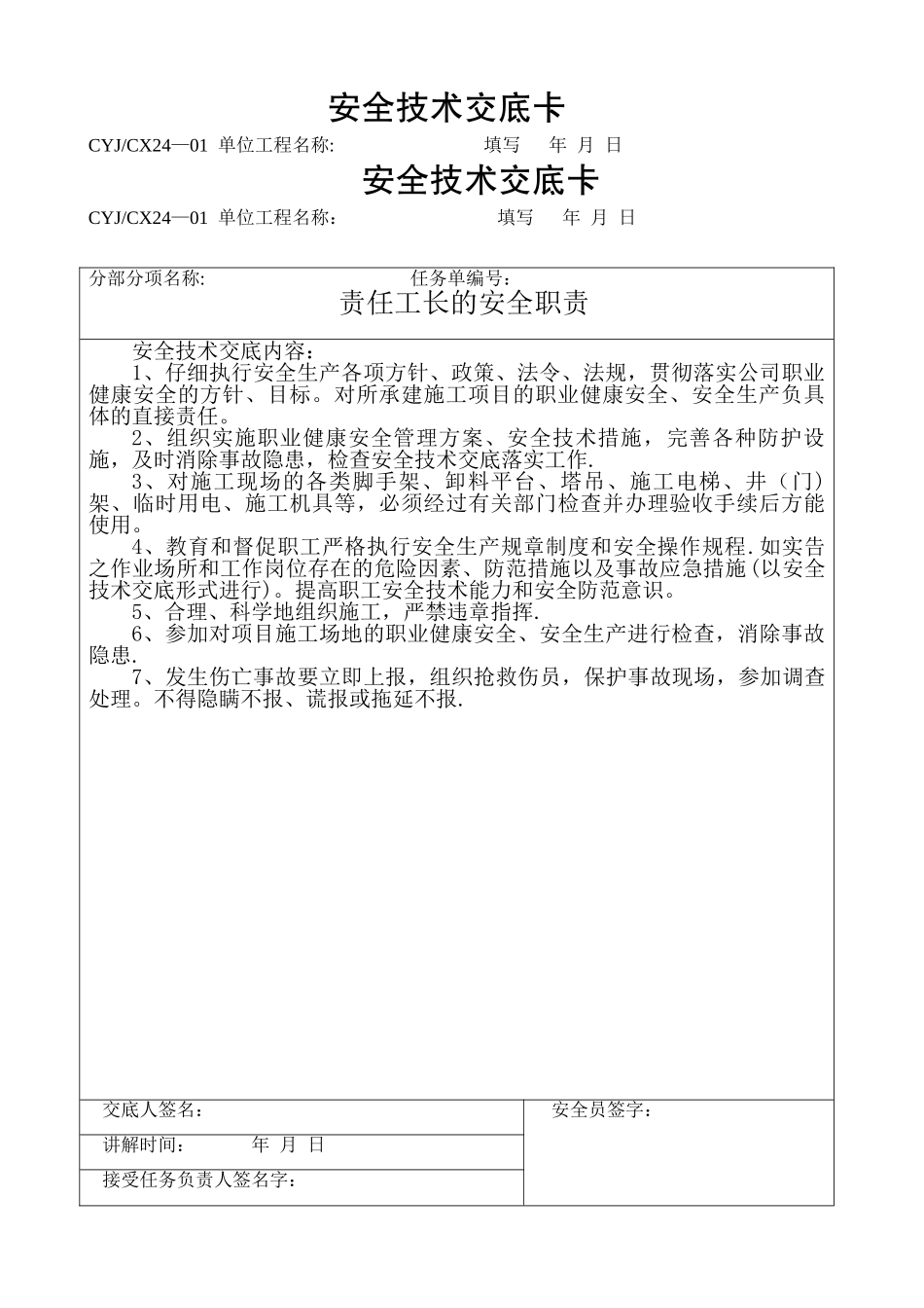 人员安全技术交底_第2页