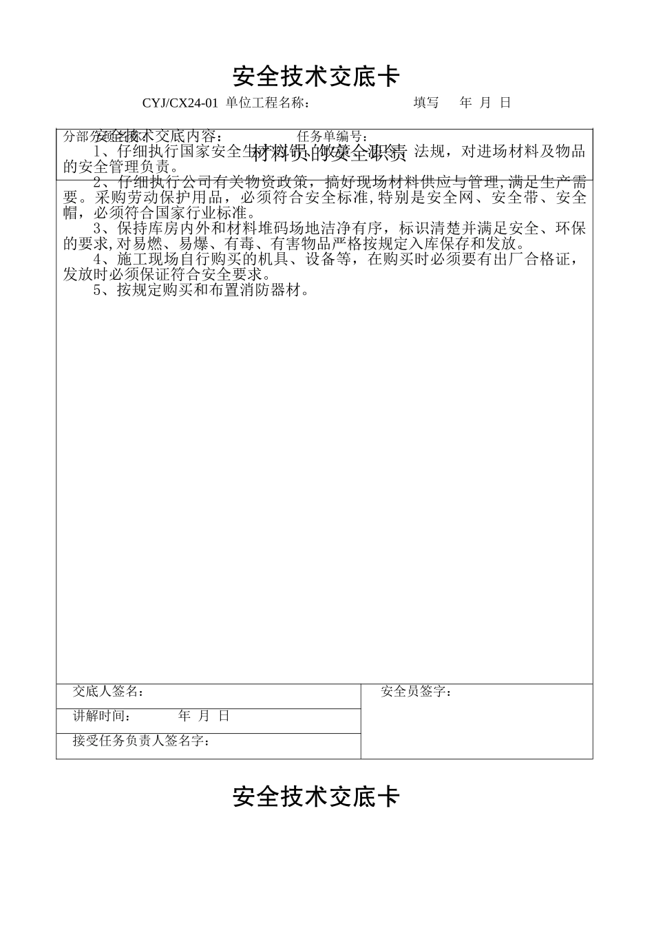 人员安全技术交底_第3页