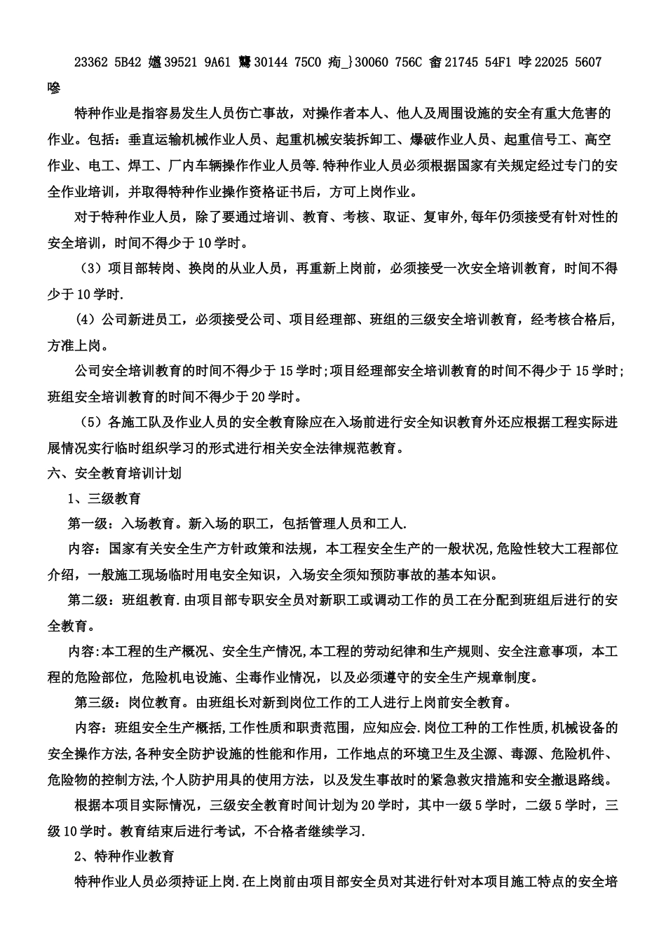 人员安全管理制度_第2页