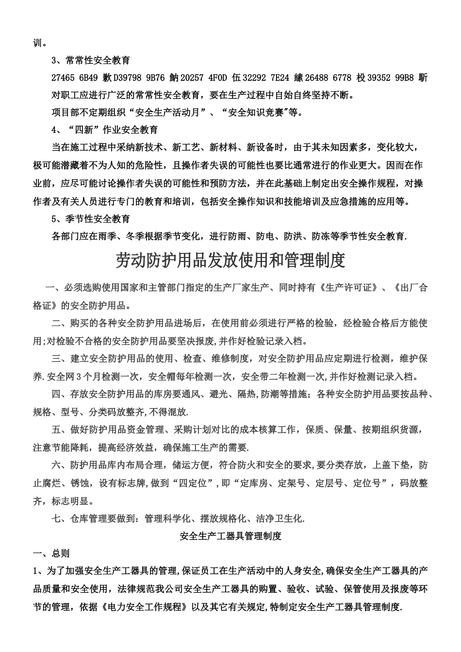 人员安全管理制度_第3页