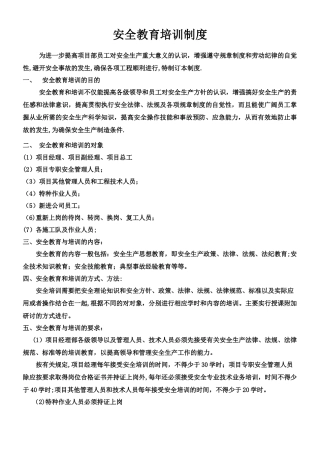 人员安全管理制度