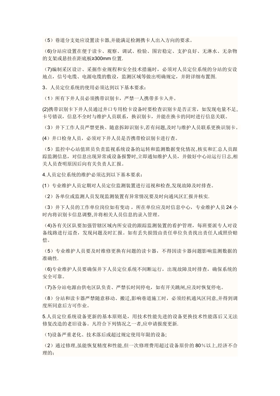 人员定位各项管理规定_第2页