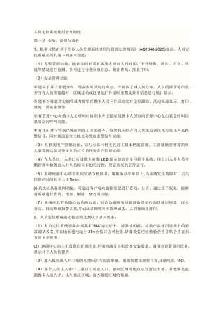 人员定位各项管理规定