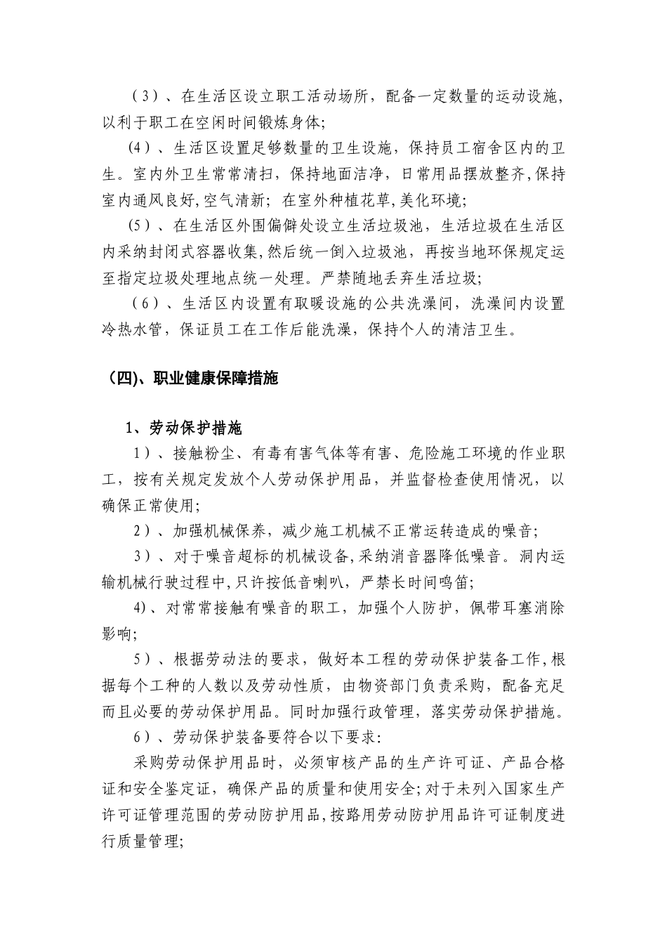 人员安全与健康管理方案_第2页