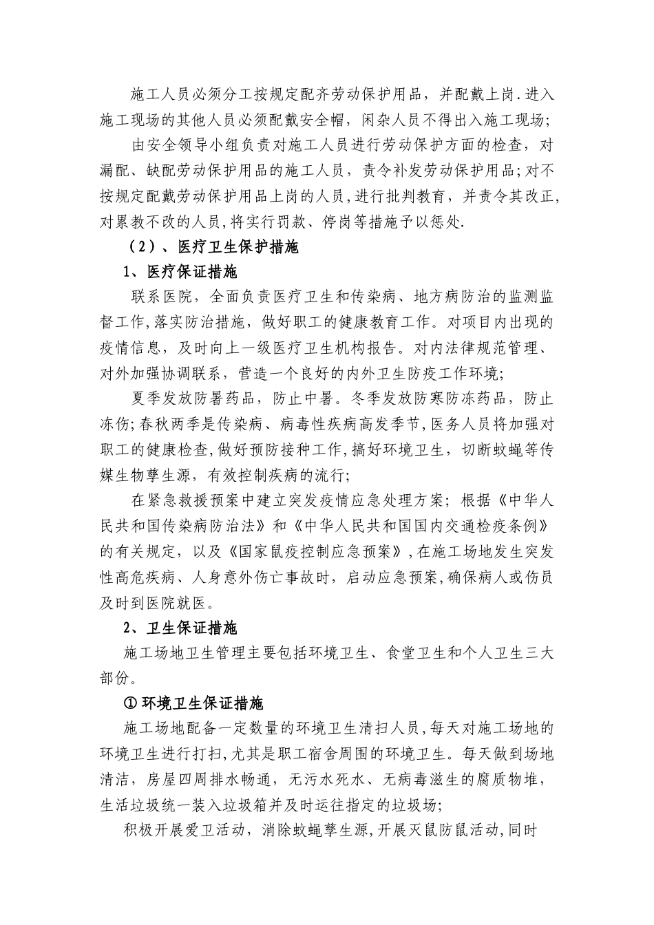 人员安全与健康管理方案_第3页