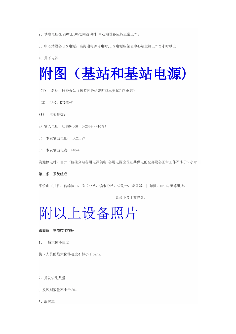 人员定位管理标准_第2页