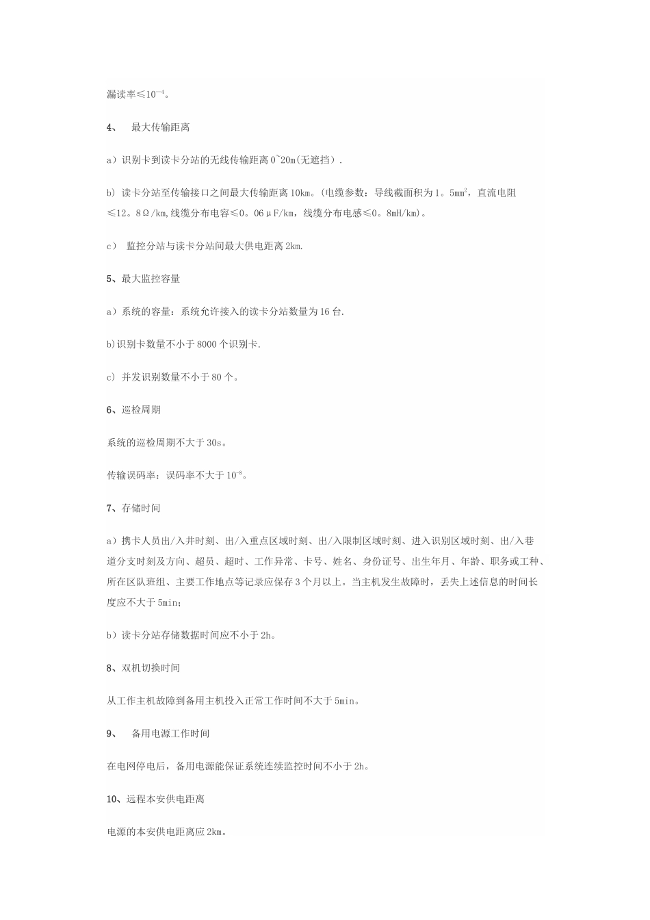 人员定位管理标准_第3页