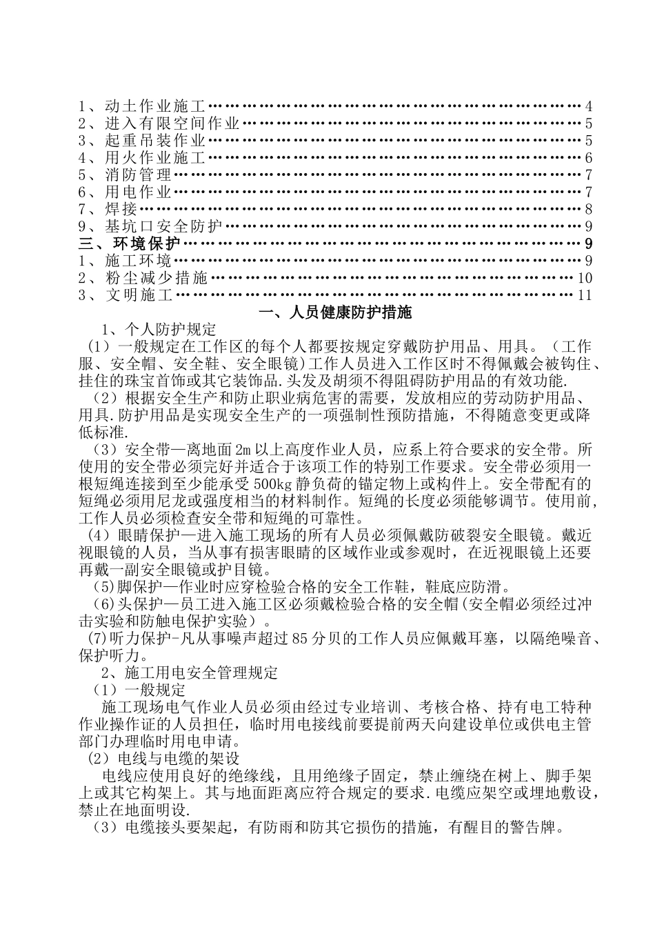 人员安全防护专项方案_第2页