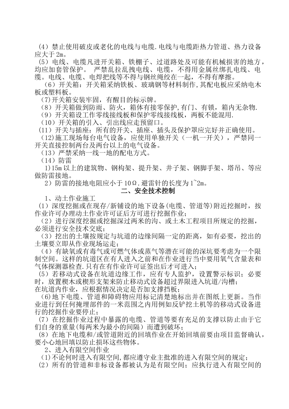 人员安全防护专项方案_第3页