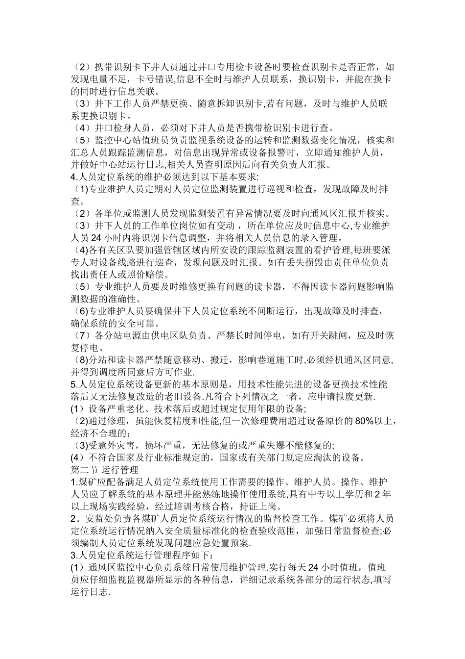 人员定位系统使用管理制度_第2页