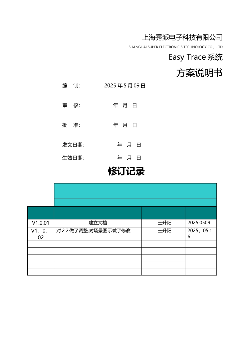 人员定位系统方案_第1页