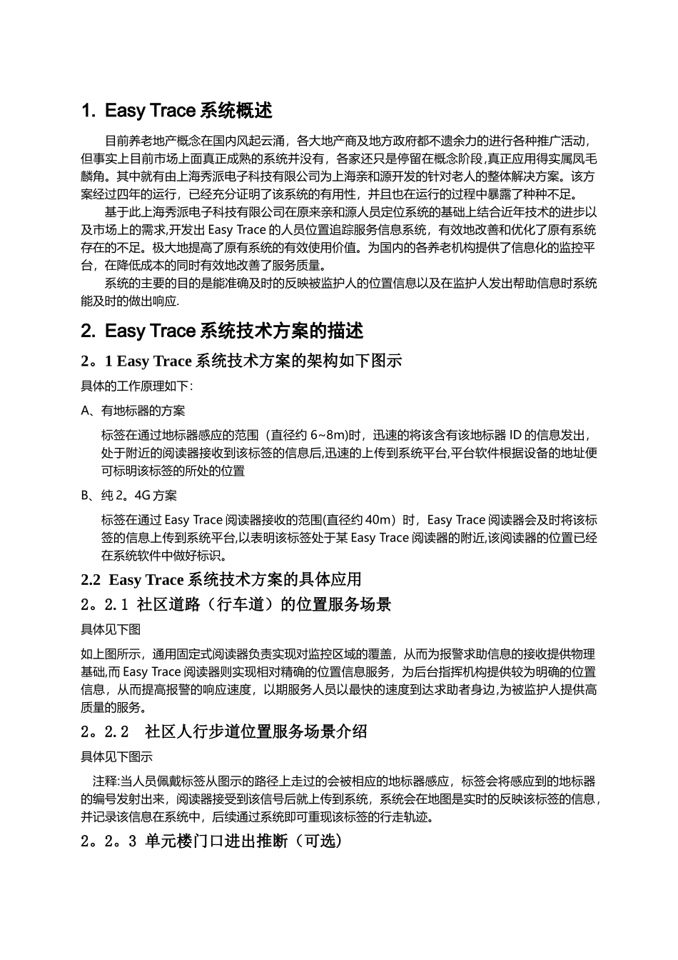 人员定位系统方案_第2页