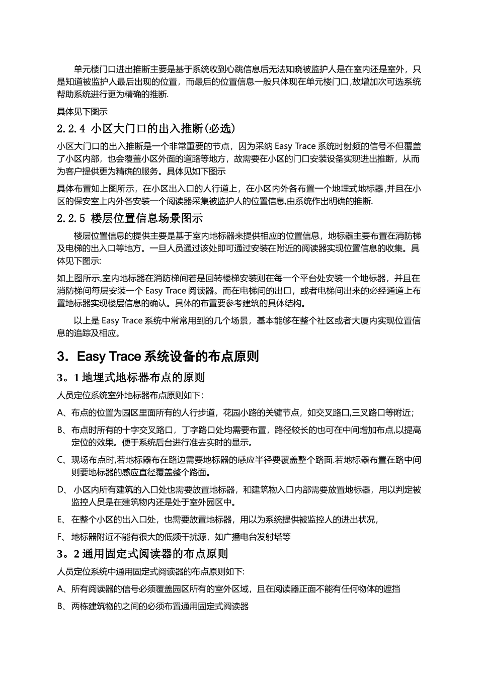 人员定位系统方案_第3页