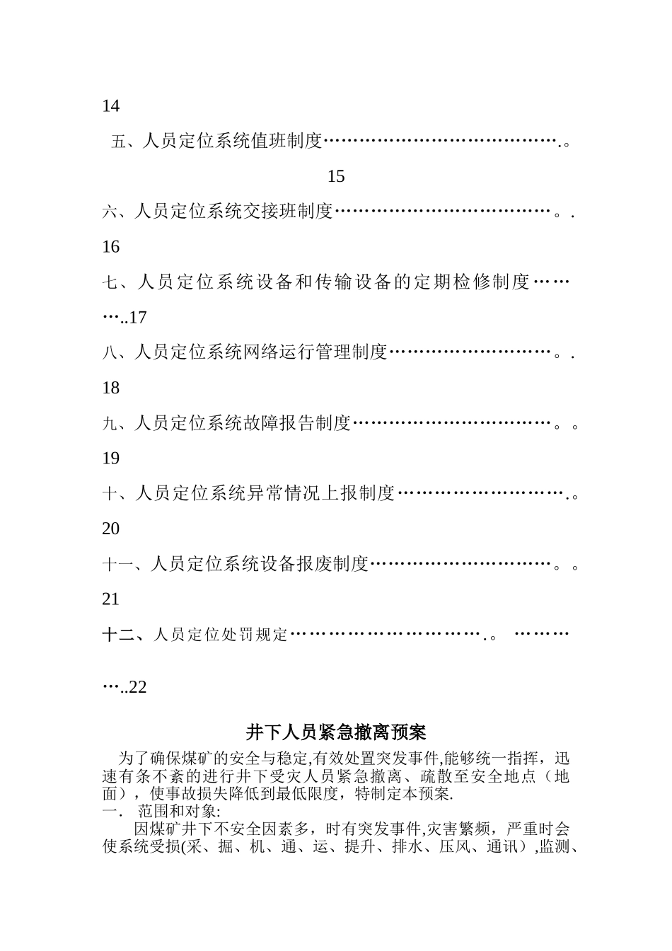 人员定位系统制度_第2页