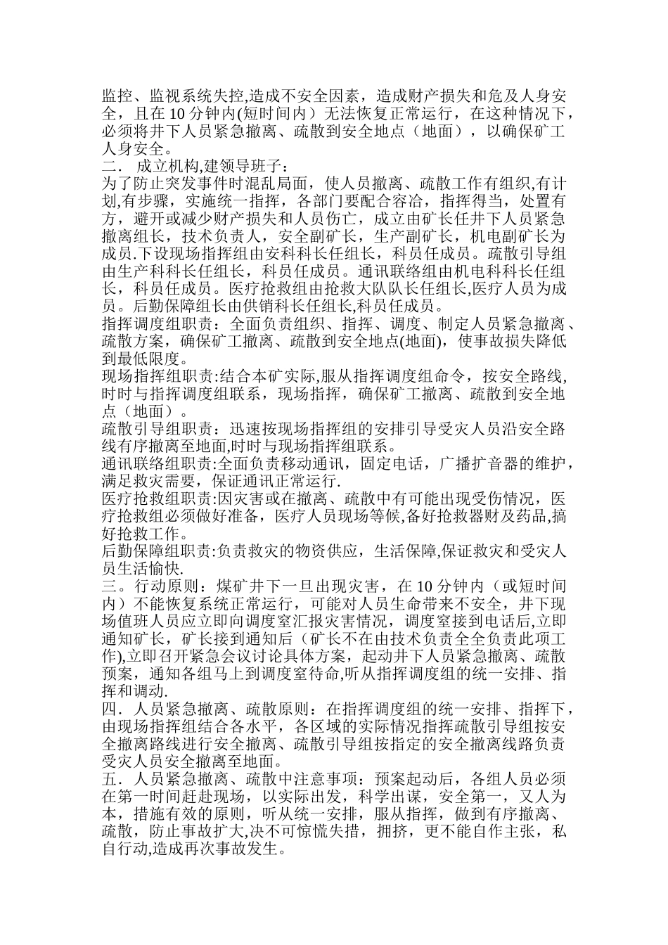 人员定位系统制度_第3页