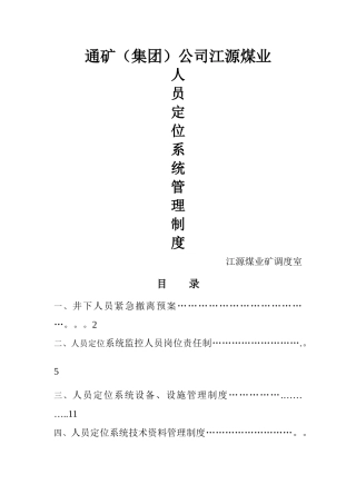 人员定位系统制度