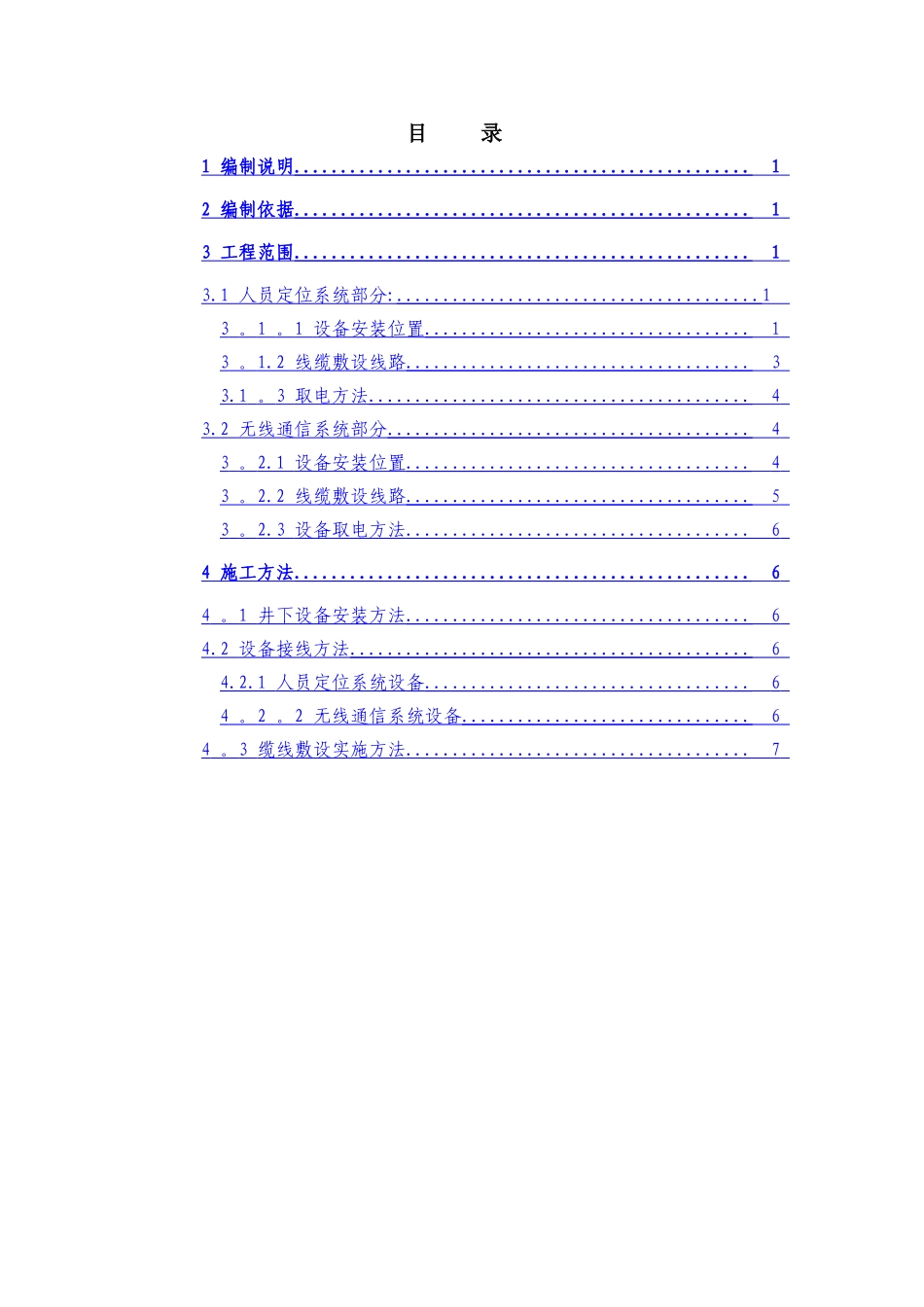 人员定位、无线通信系统工程施工方案_第3页