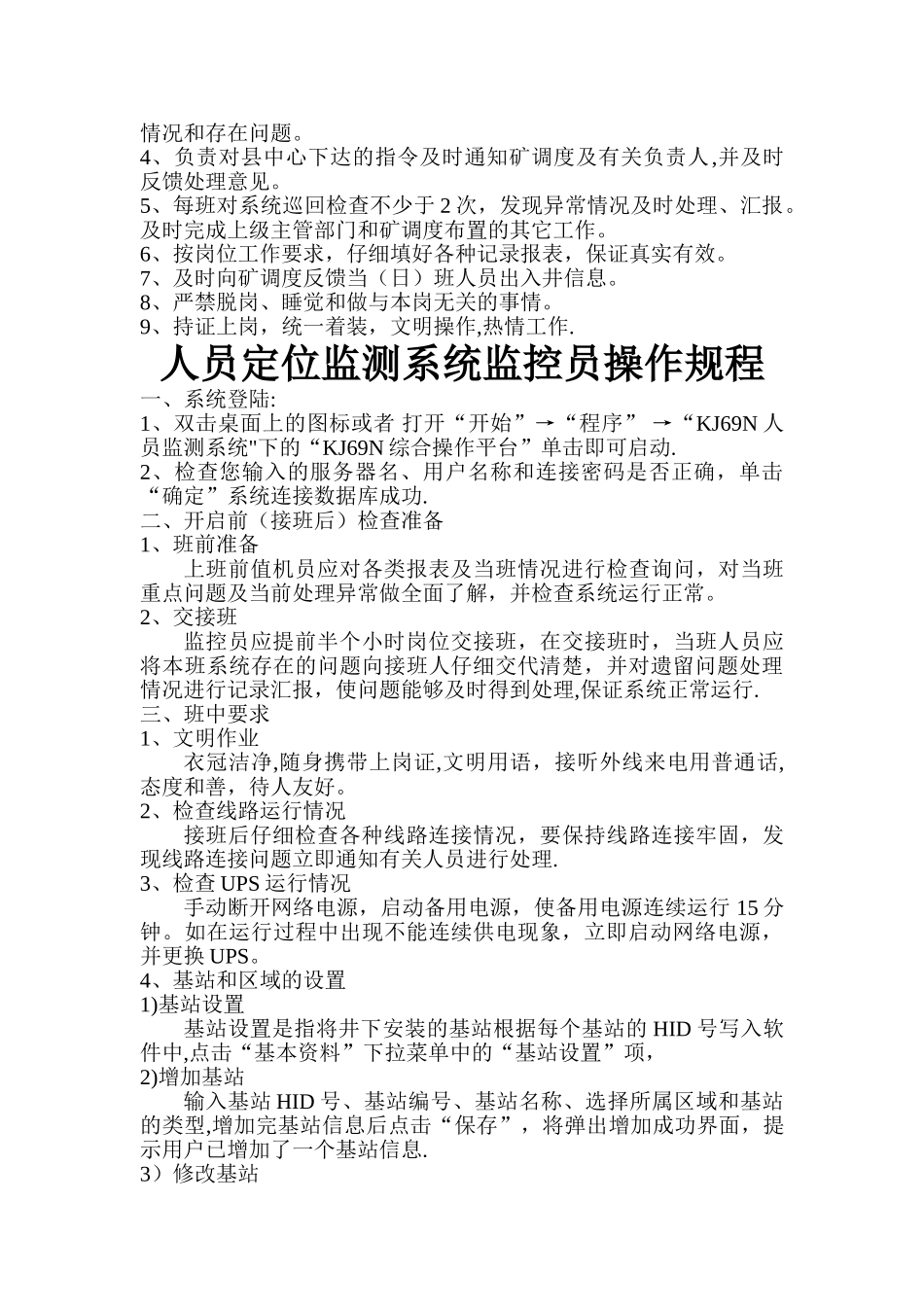 人员定位系统管理制度汇编_第2页