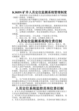 人员定位系统管理制度汇编