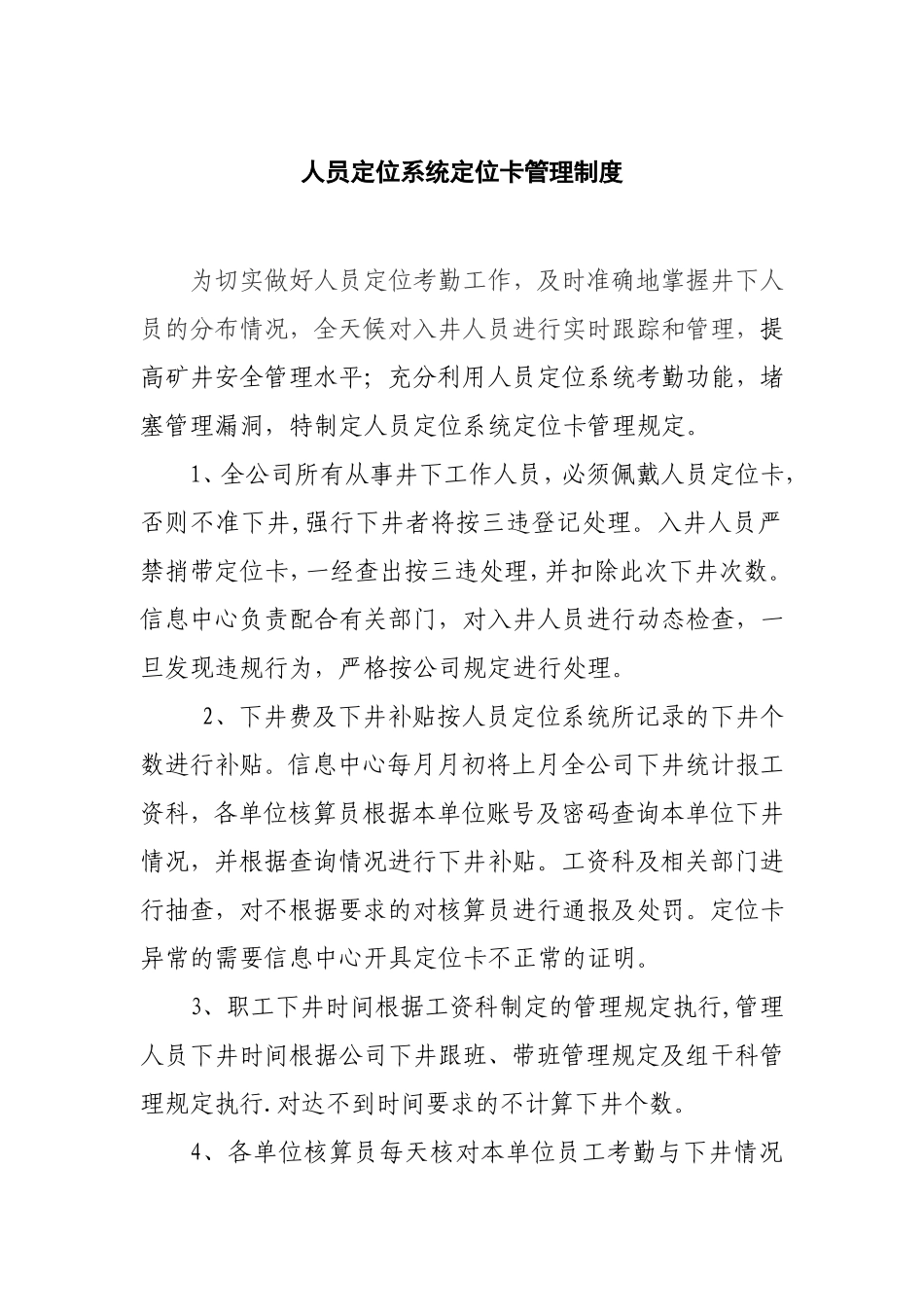 人员定位系统定位卡管理制度_第1页