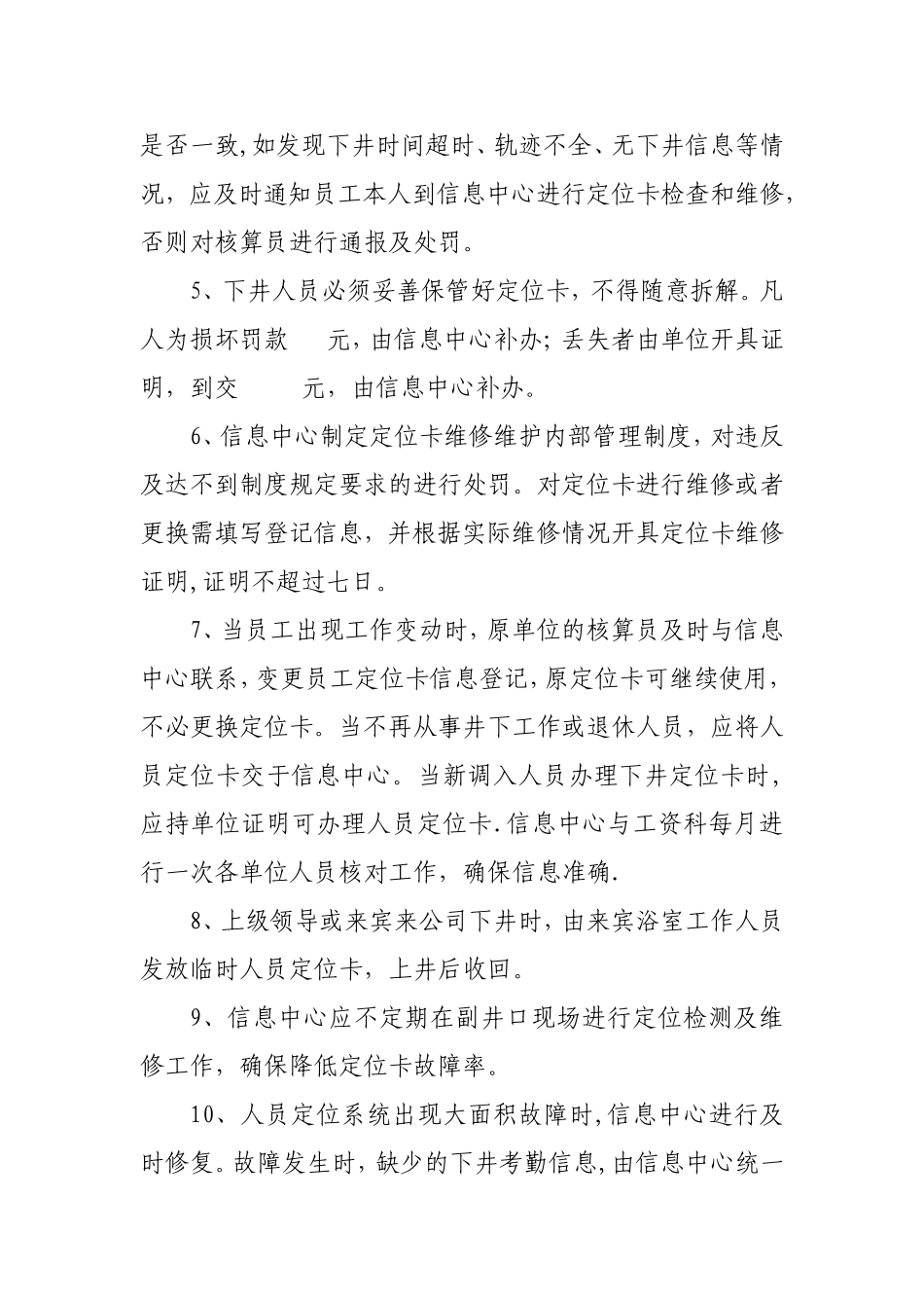 人员定位系统定位卡管理制度_第2页