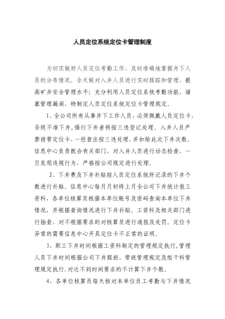 人员定位系统定位卡管理制度