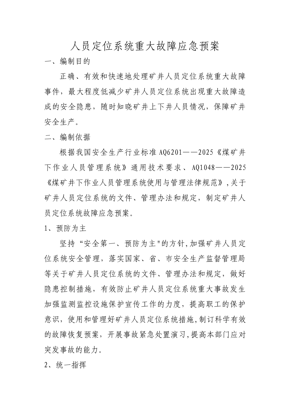 人员定位系统应急预案_第2页