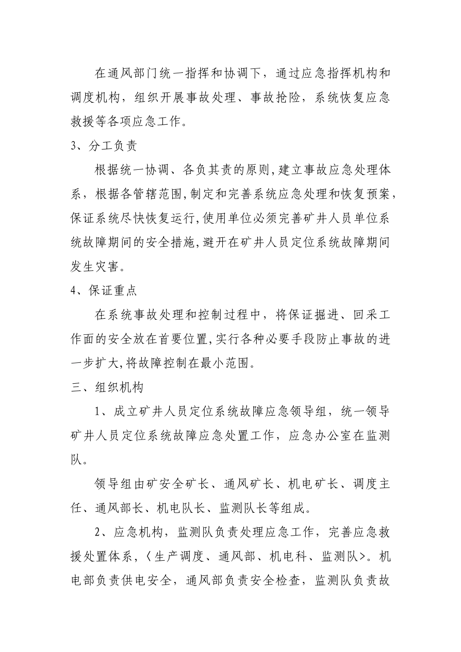 人员定位系统应急预案_第3页