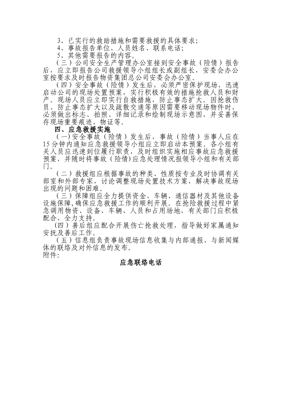 人员密集场所应急救援预案_第2页