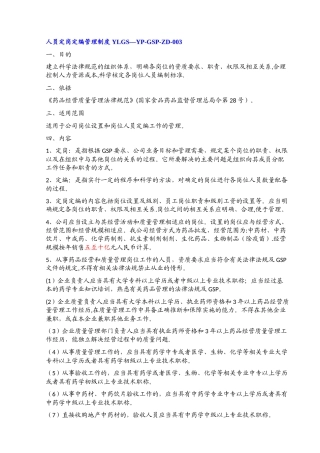 人员定岗定编管理制度