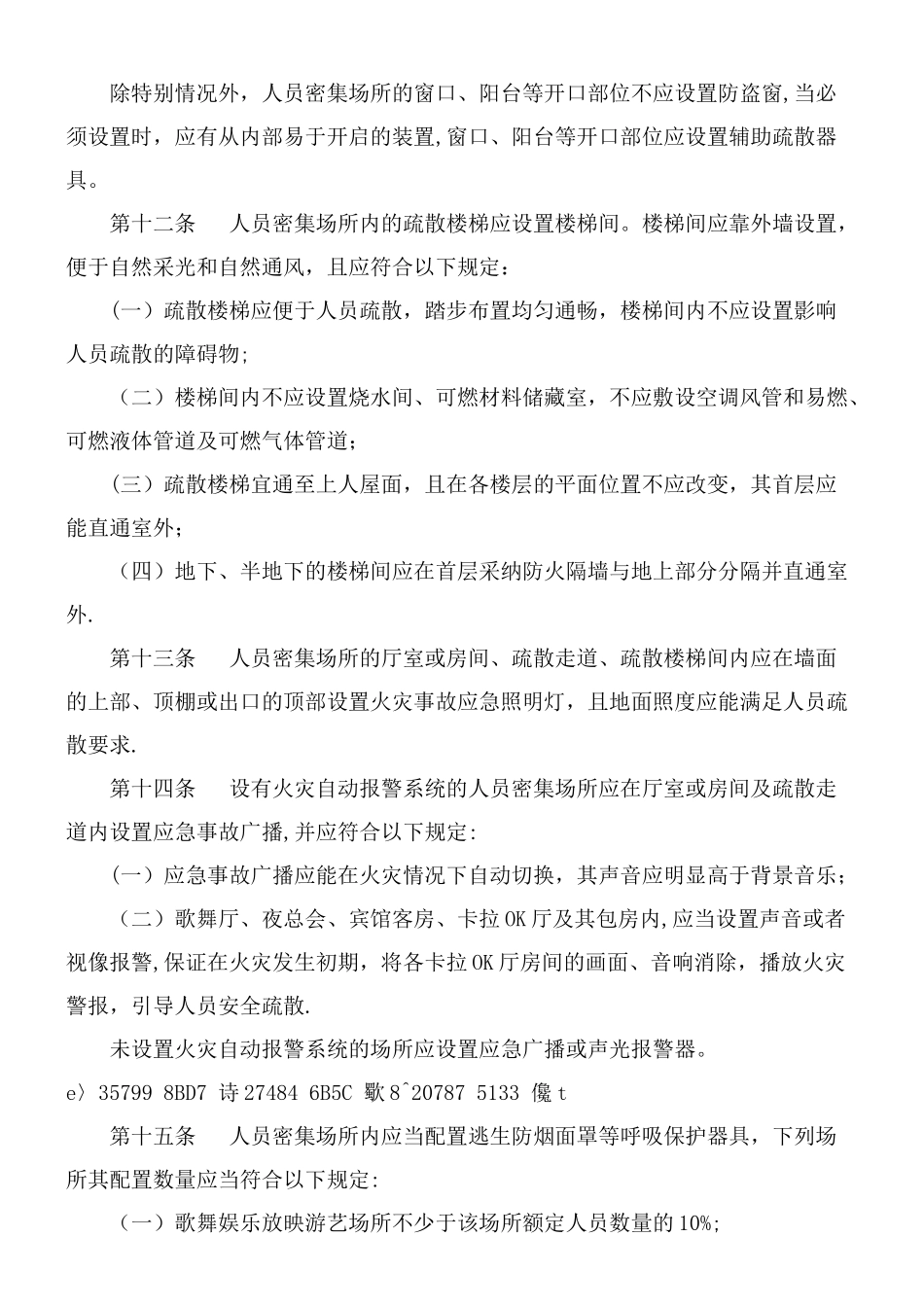 人员密集场所消防安全制度_第3页