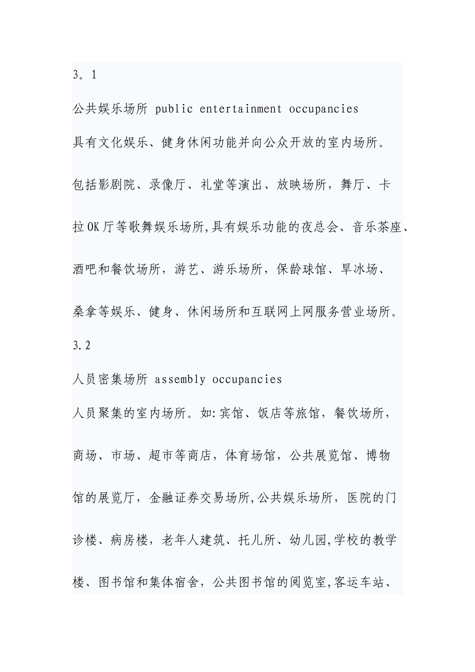 人员密集场所消防安全管理GA-654--2025_第3页