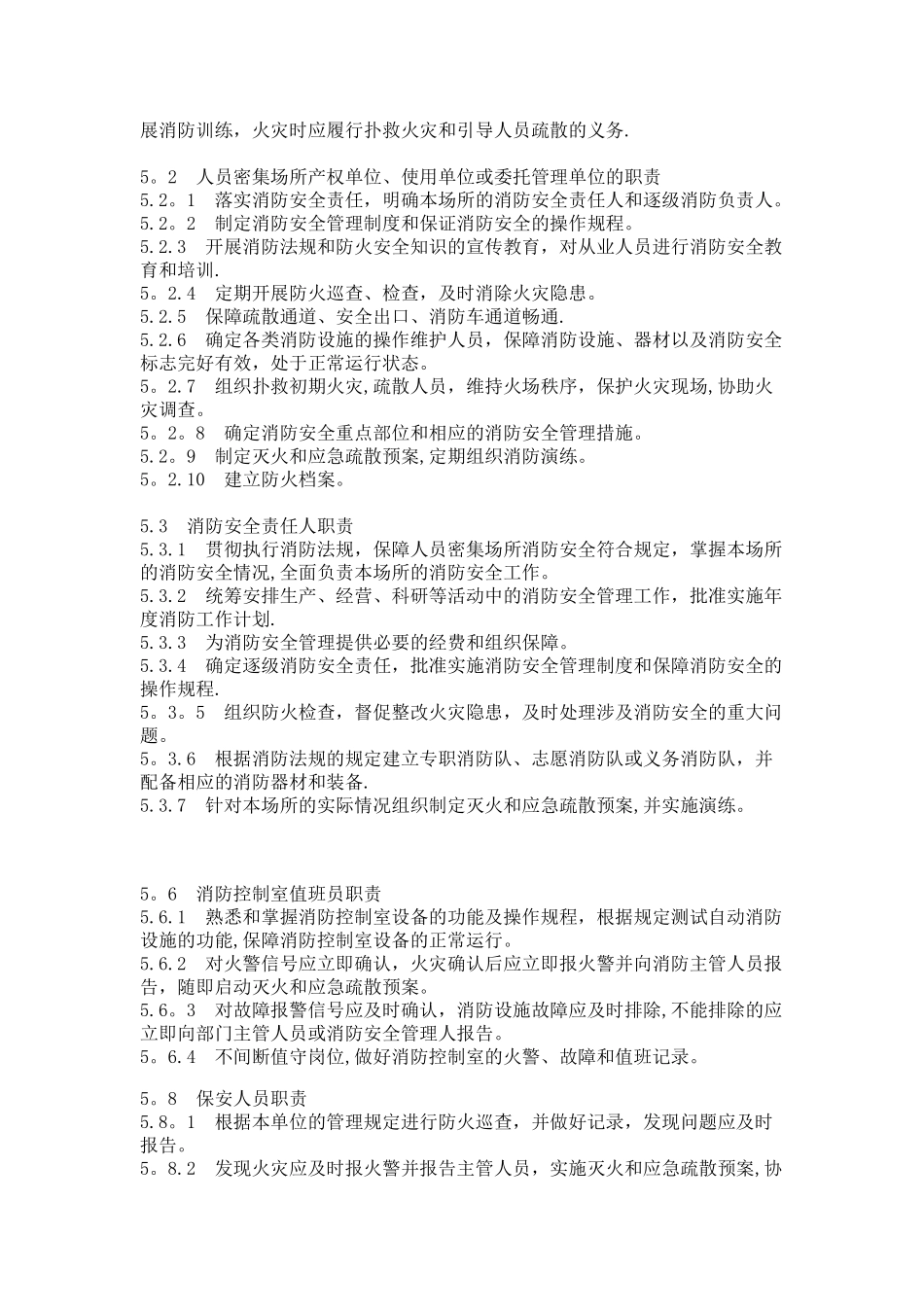 人员密集场所管理规定_第2页