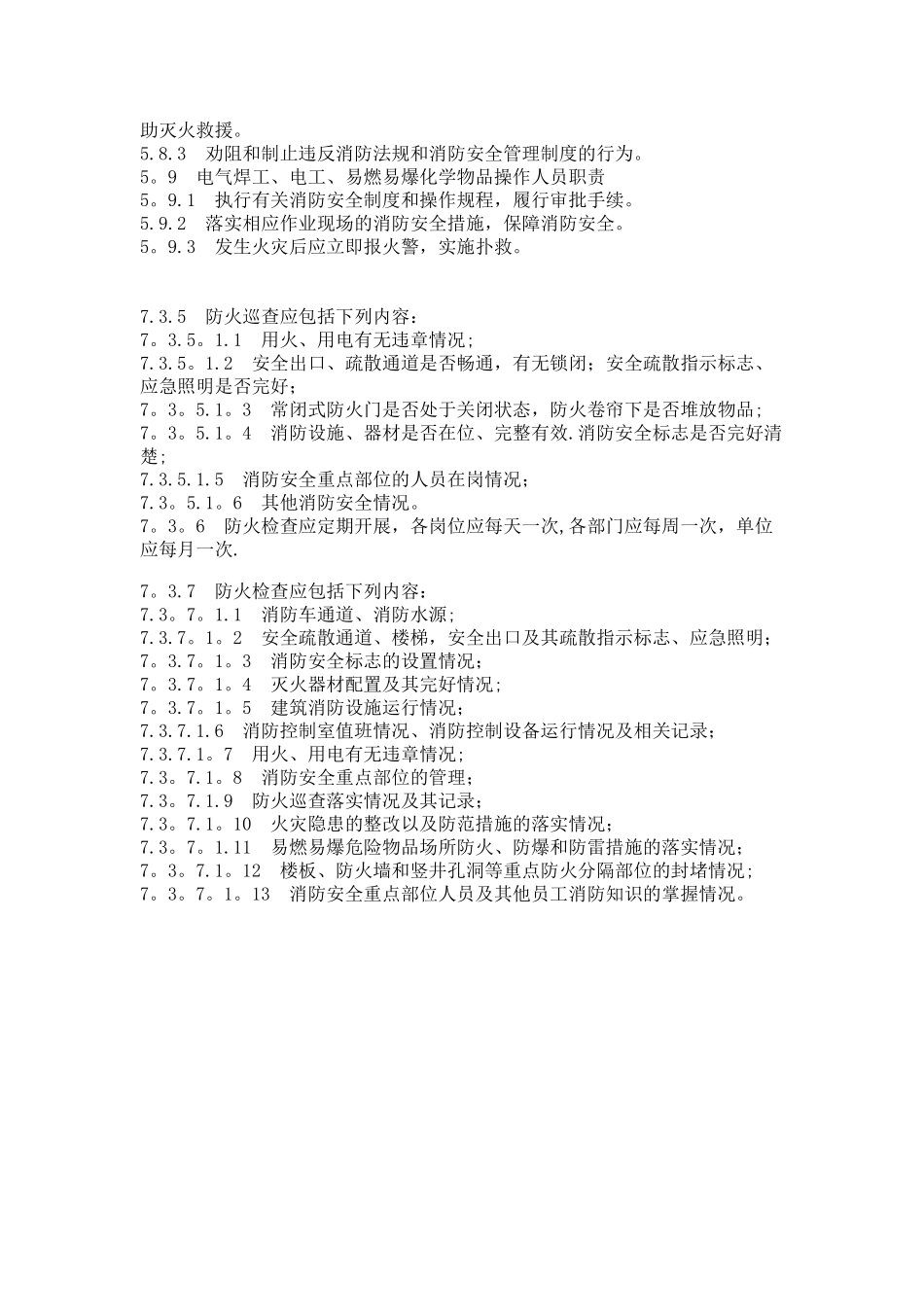 人员密集场所管理规定_第3页