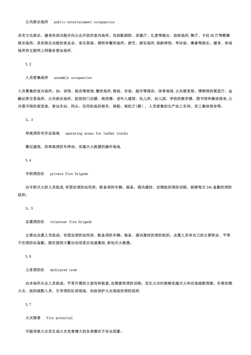 人员密集场所消防安全管理_第2页