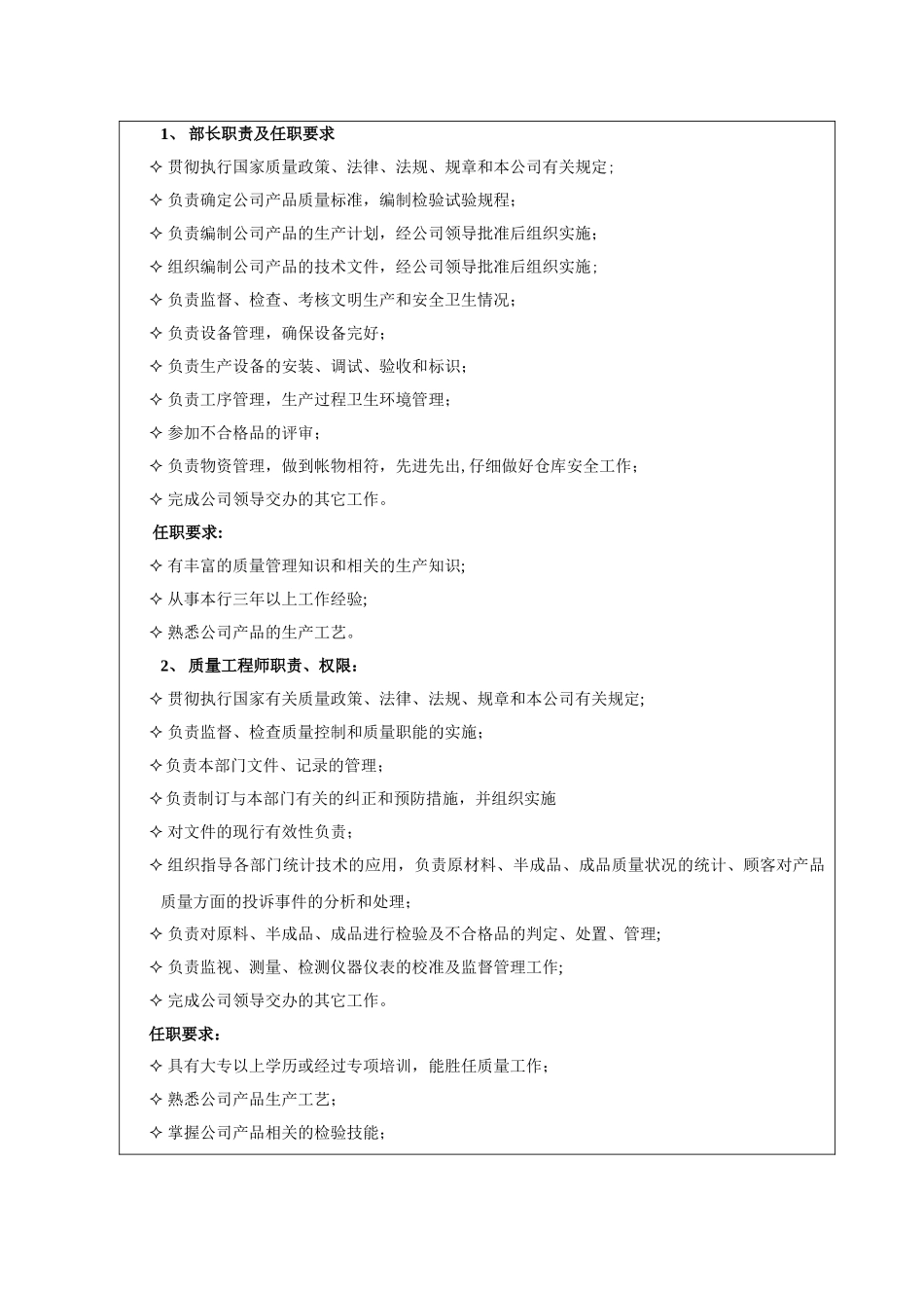 人员岗位职责及任职要求_第3页