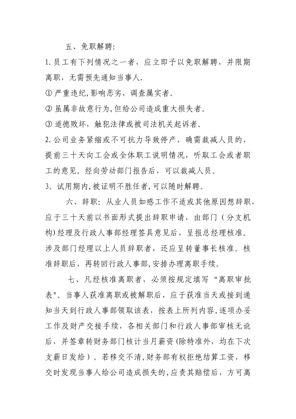 人员岗位变动及离职管理规定_第2页