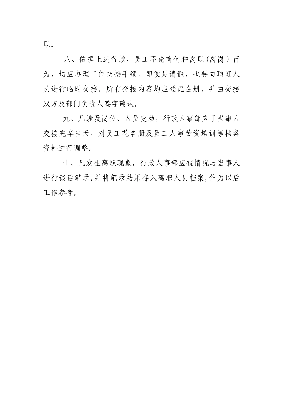 人员岗位变动及离职管理规定_第3页