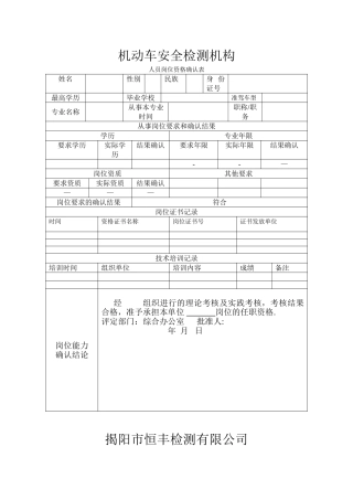 人员岗位确认表