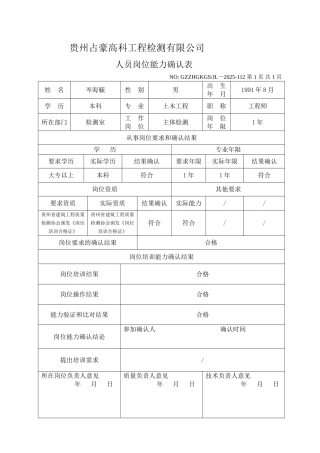 人员岗位能力确认表