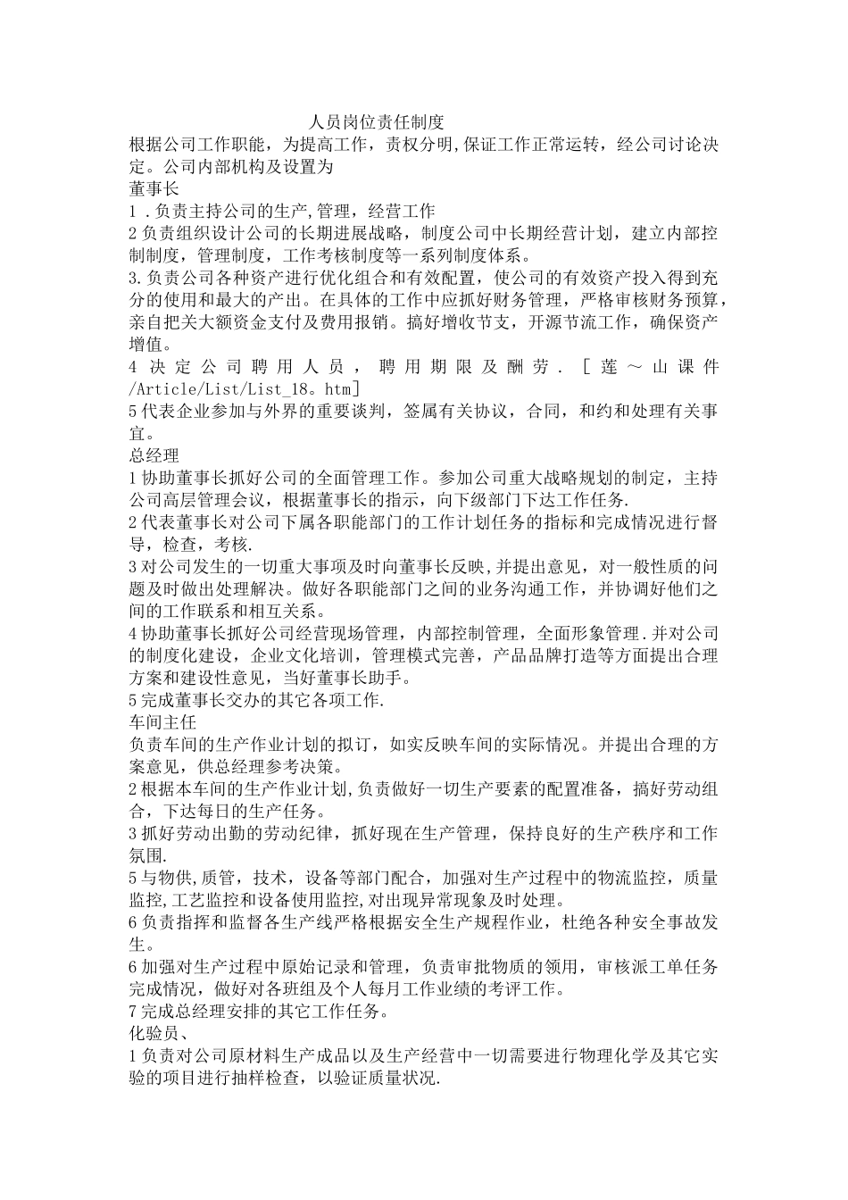 人员岗位责任制度_第1页