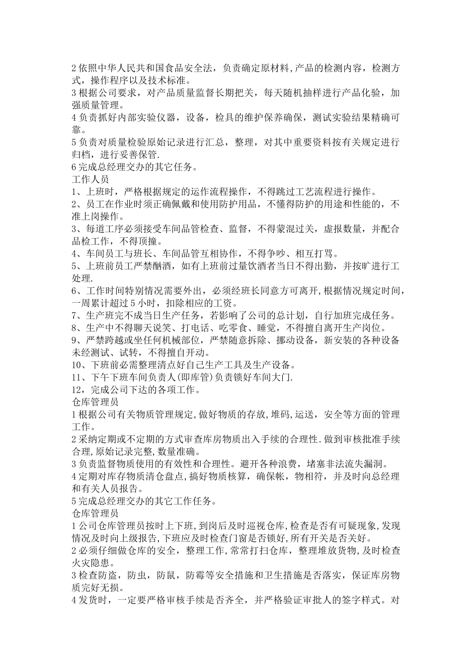 人员岗位责任制度_第2页